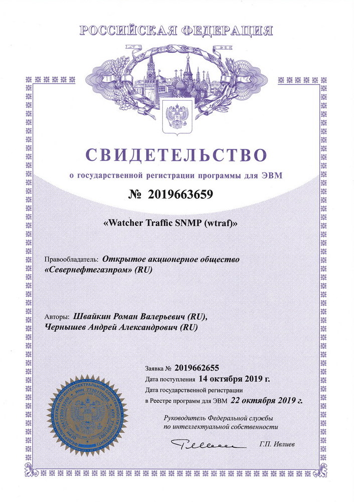 Свидетельство о государственной регистрации программы для ЭВМ № 2019663659