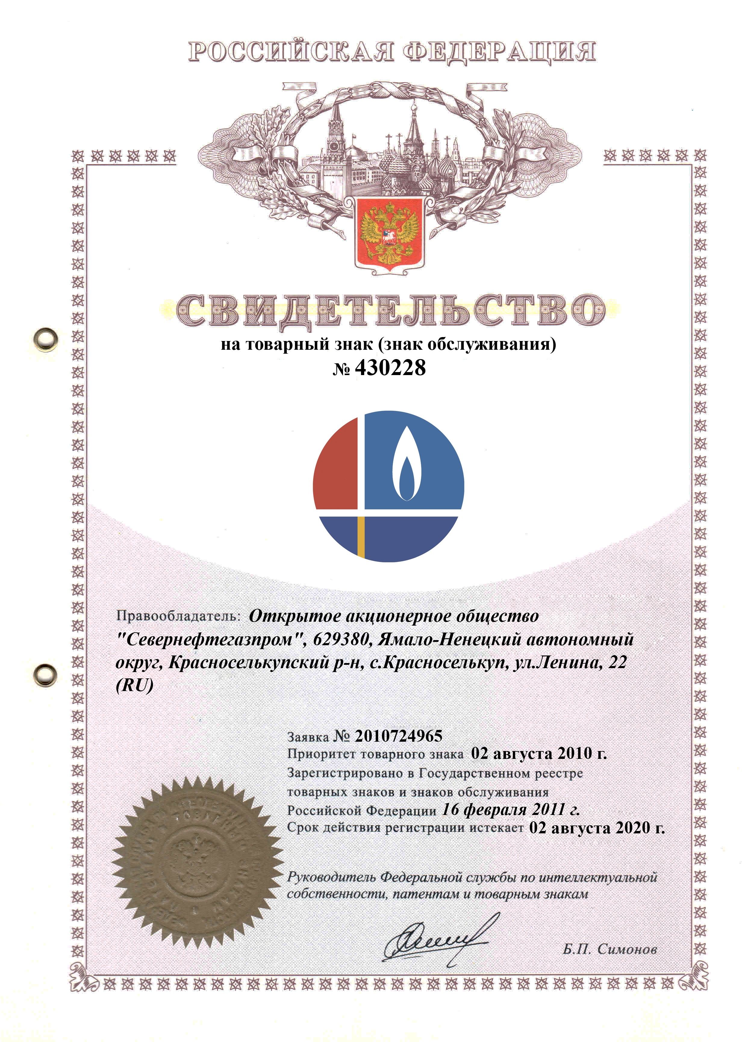 Свидетельство №430228