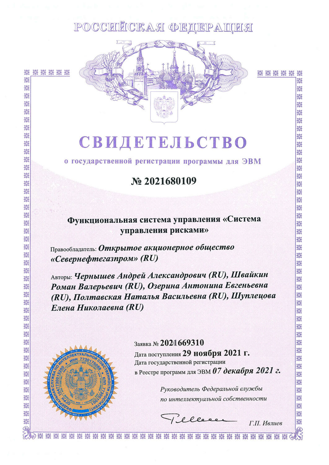 Свидетельство о государственной регистрации № 2021680109