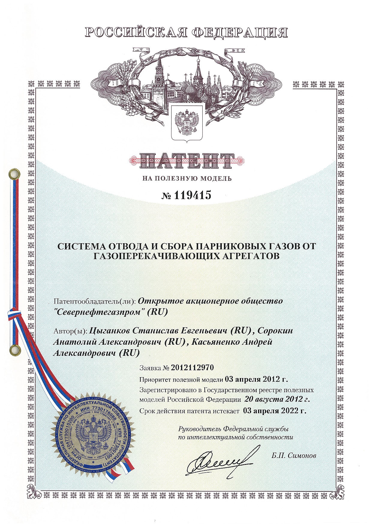 Патент на полезную модель №119415