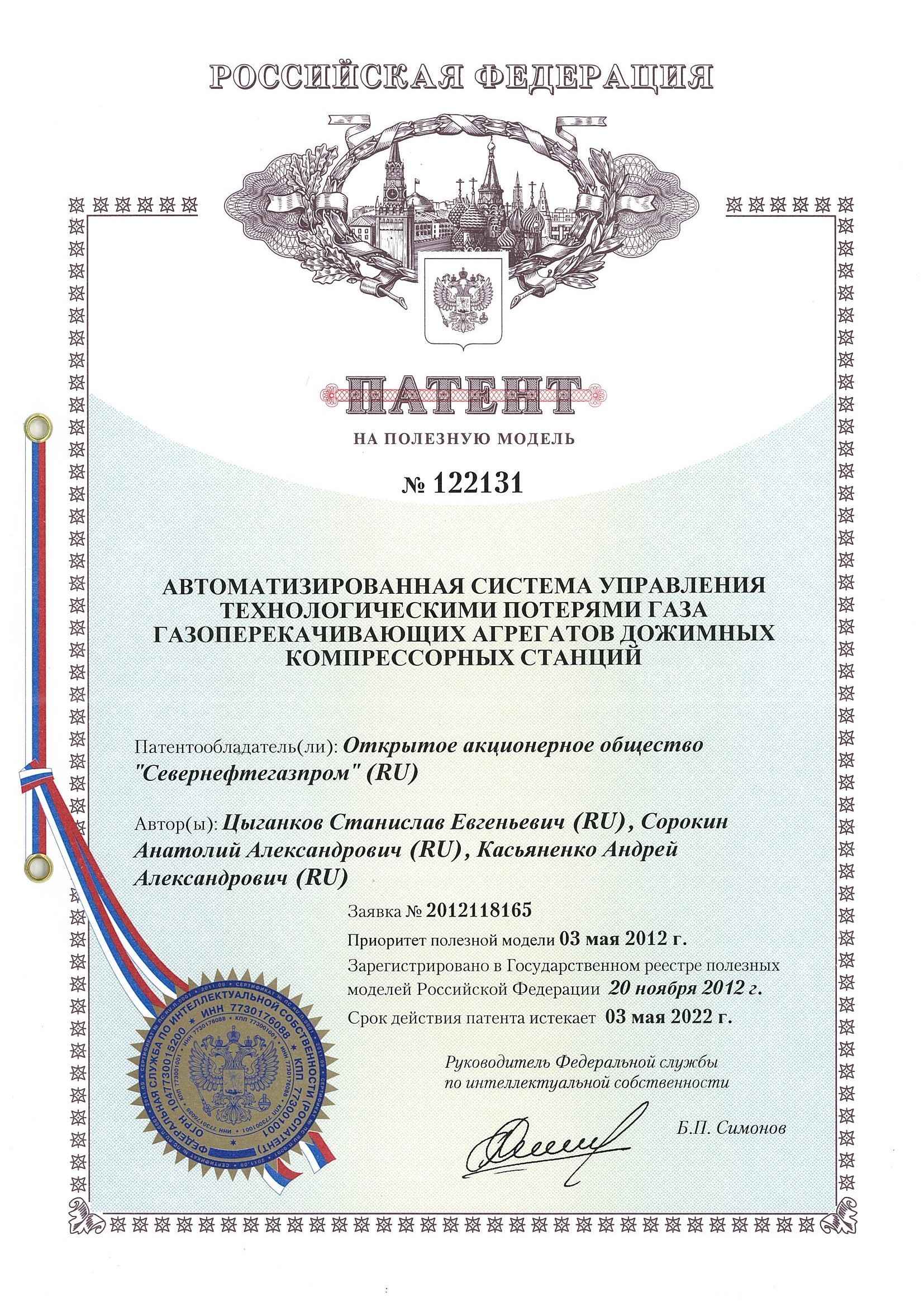 Патент на полезную модель №122131