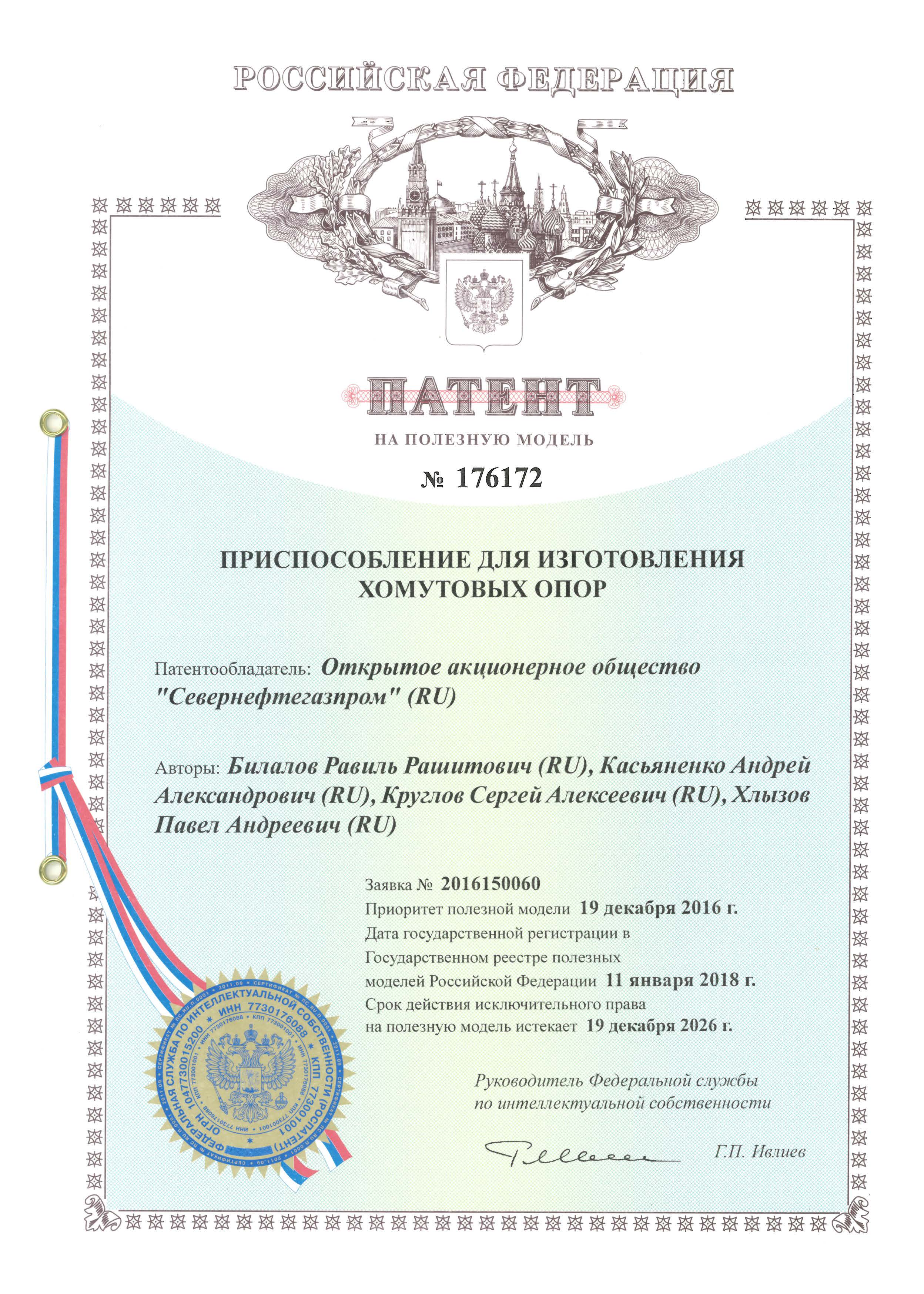 Патент на полезную модель №176172