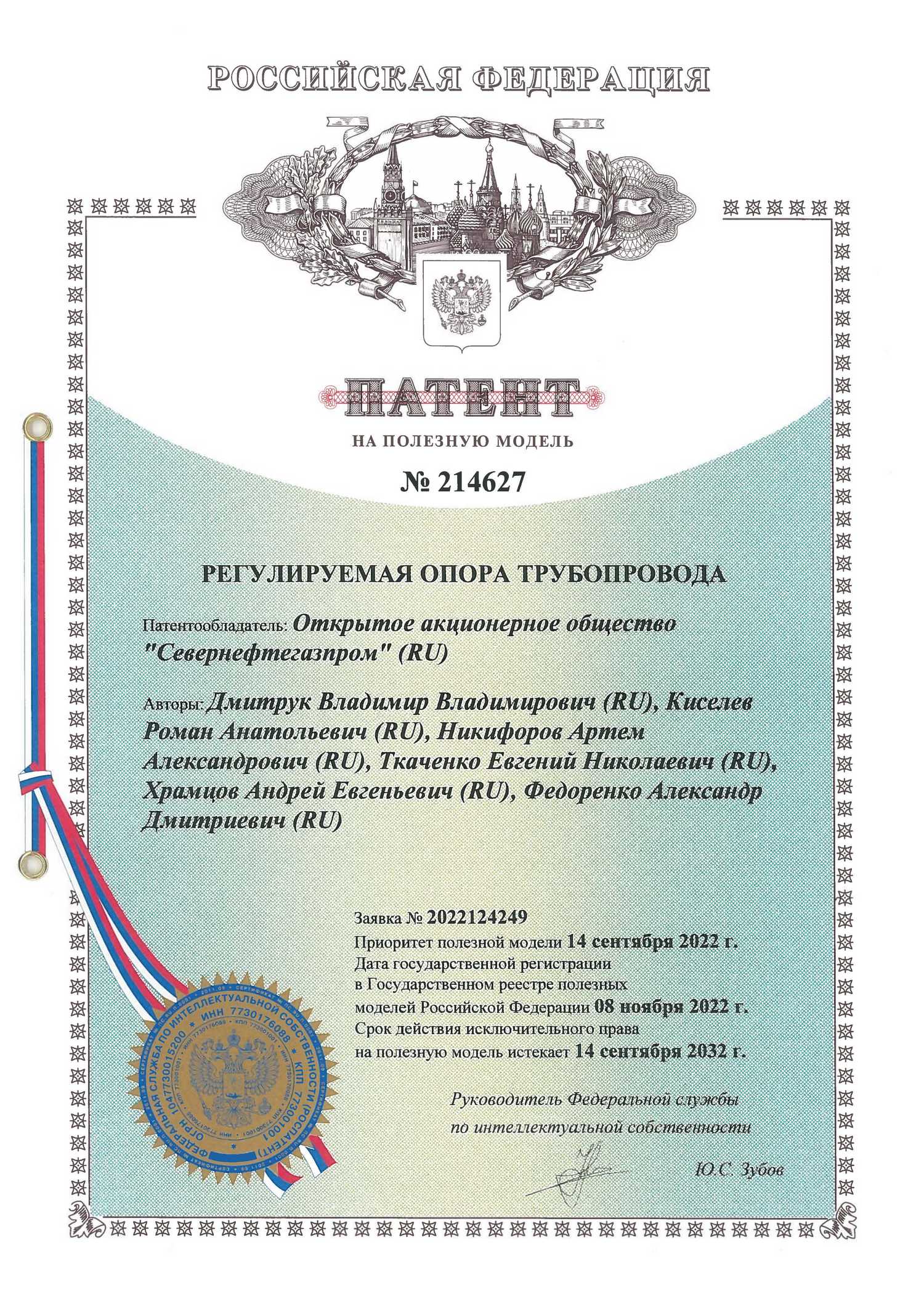 Патент на полезную модель № 214627
