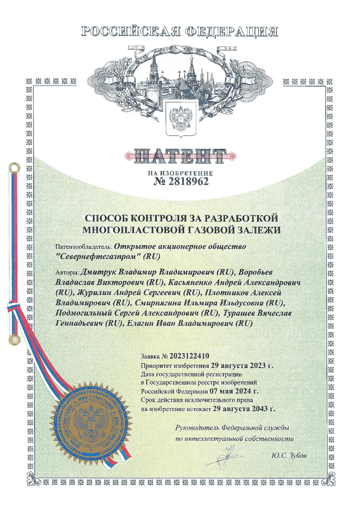 Патент на изобретение № 2818962