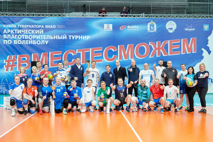 Состоялось закрытие благотворительного турнира по волейболу «Кубок Губернатора Ямала 2021»